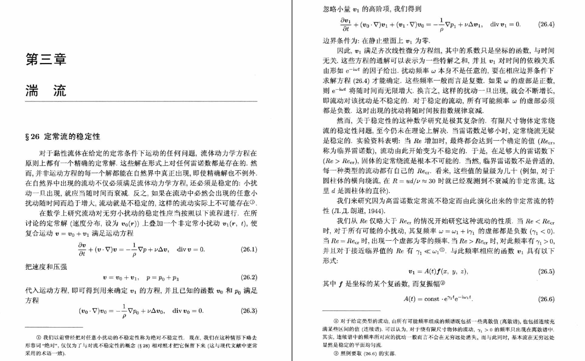 《流体动力学》第五版PDF
